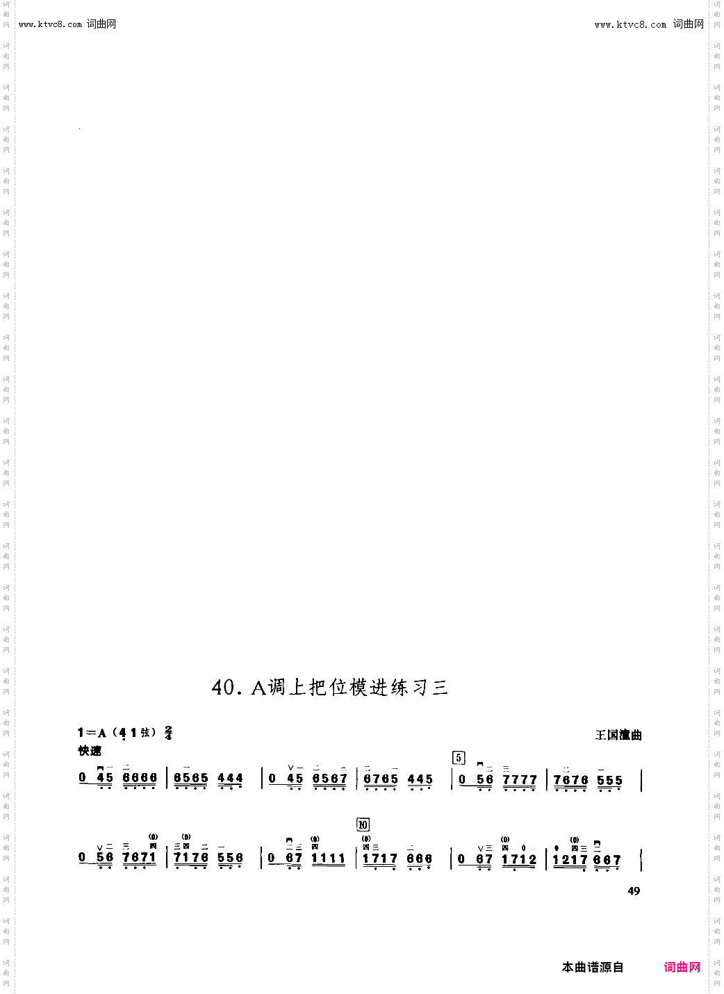 二胡练习_第40课/A调上把位模进练习