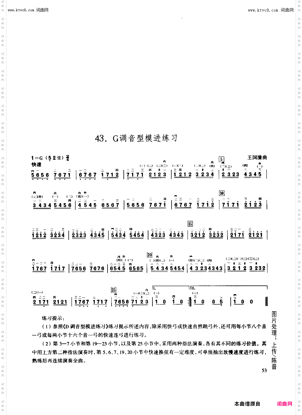 二胡练习_第43课/G调音型模进练习