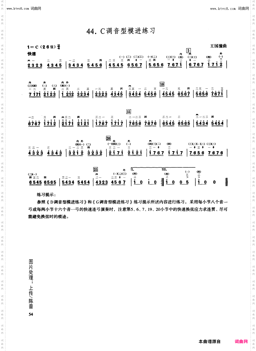二胡练习_第44课/C型音调模进练习