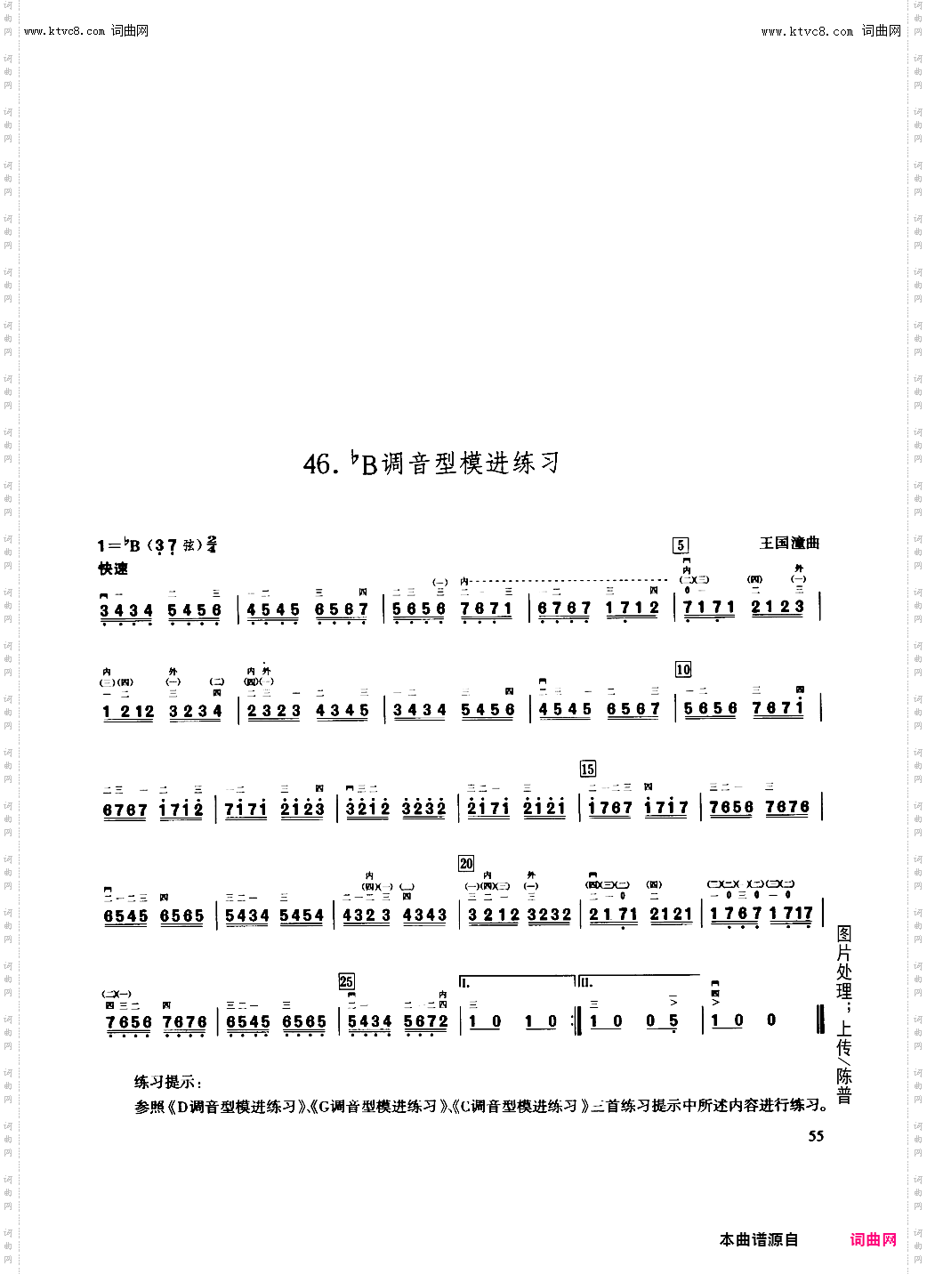 二胡练习_第46课/bB型音调音型模进练习