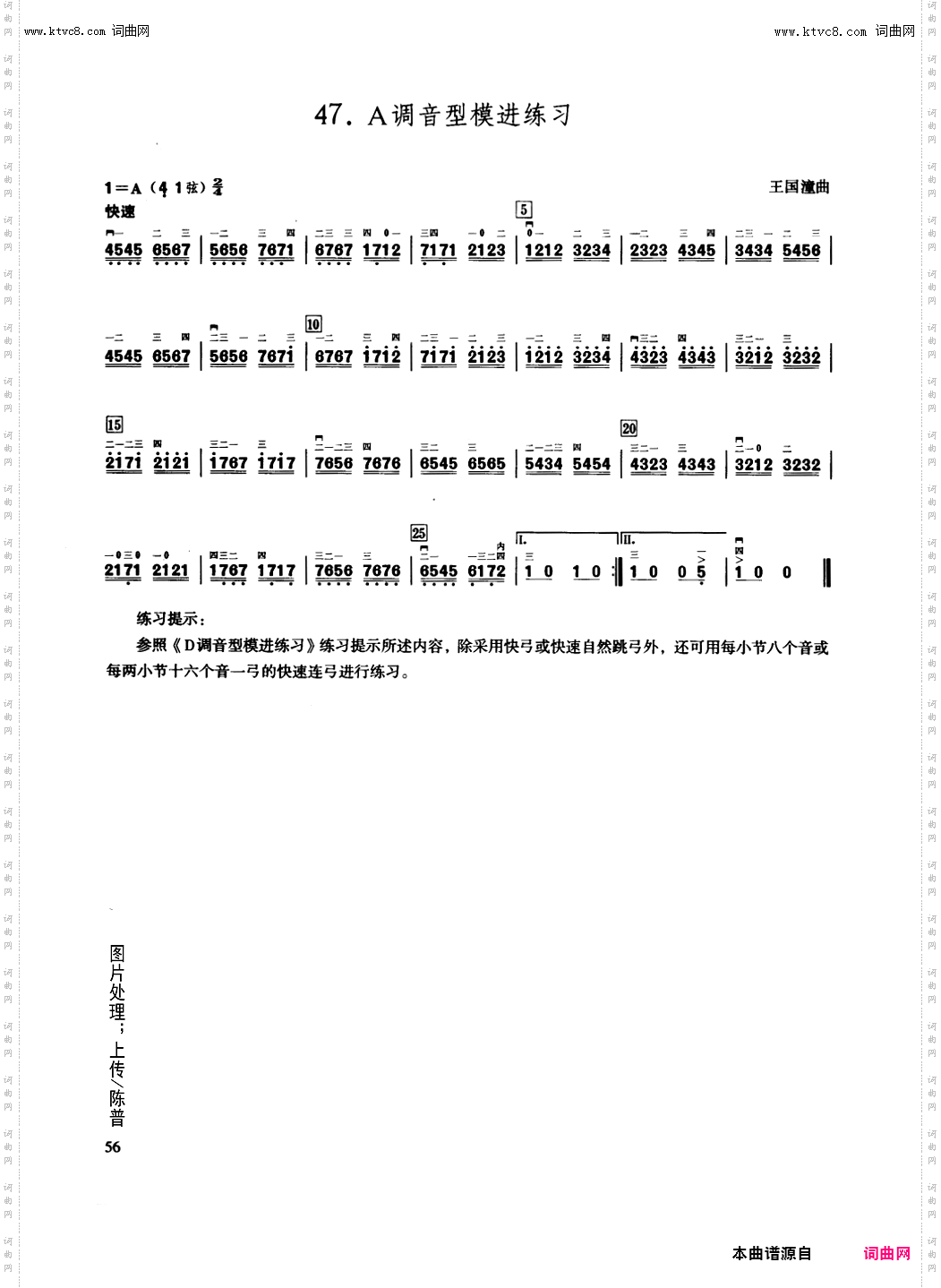 二胡练习_第47课/A型音调音型模进练习