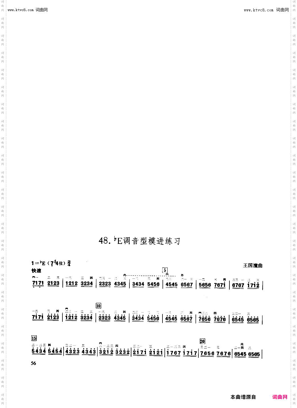 二胡练习_第48课/bE型音调音型模进练习