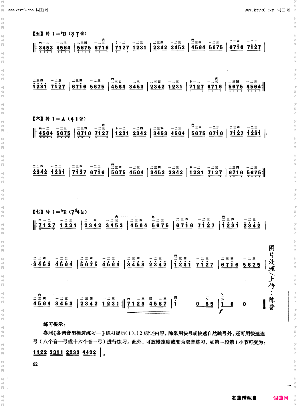 二胡练习_第51课/各调音型模进练习三