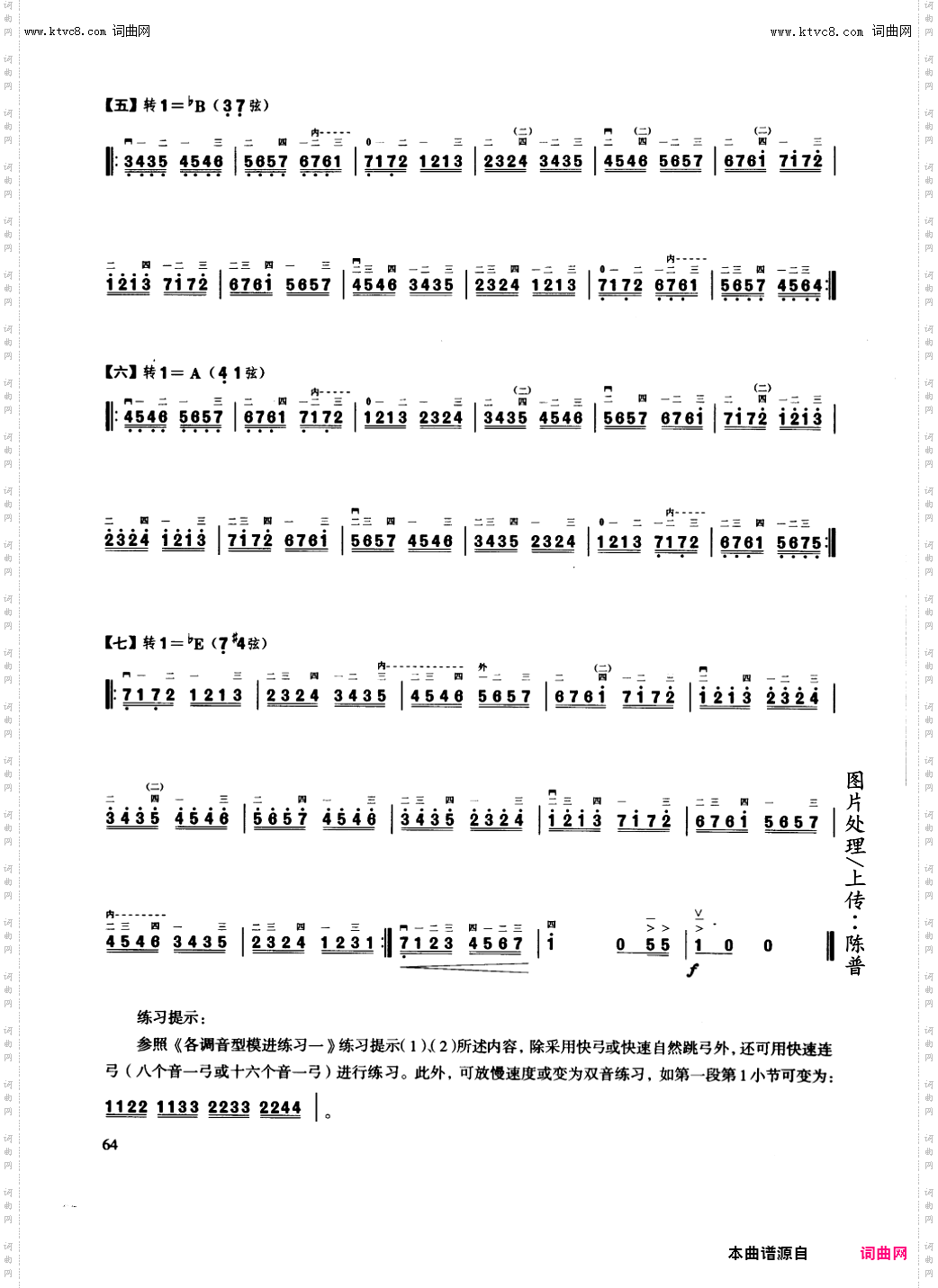 二胡练习_第52课/各调音型模进练习四