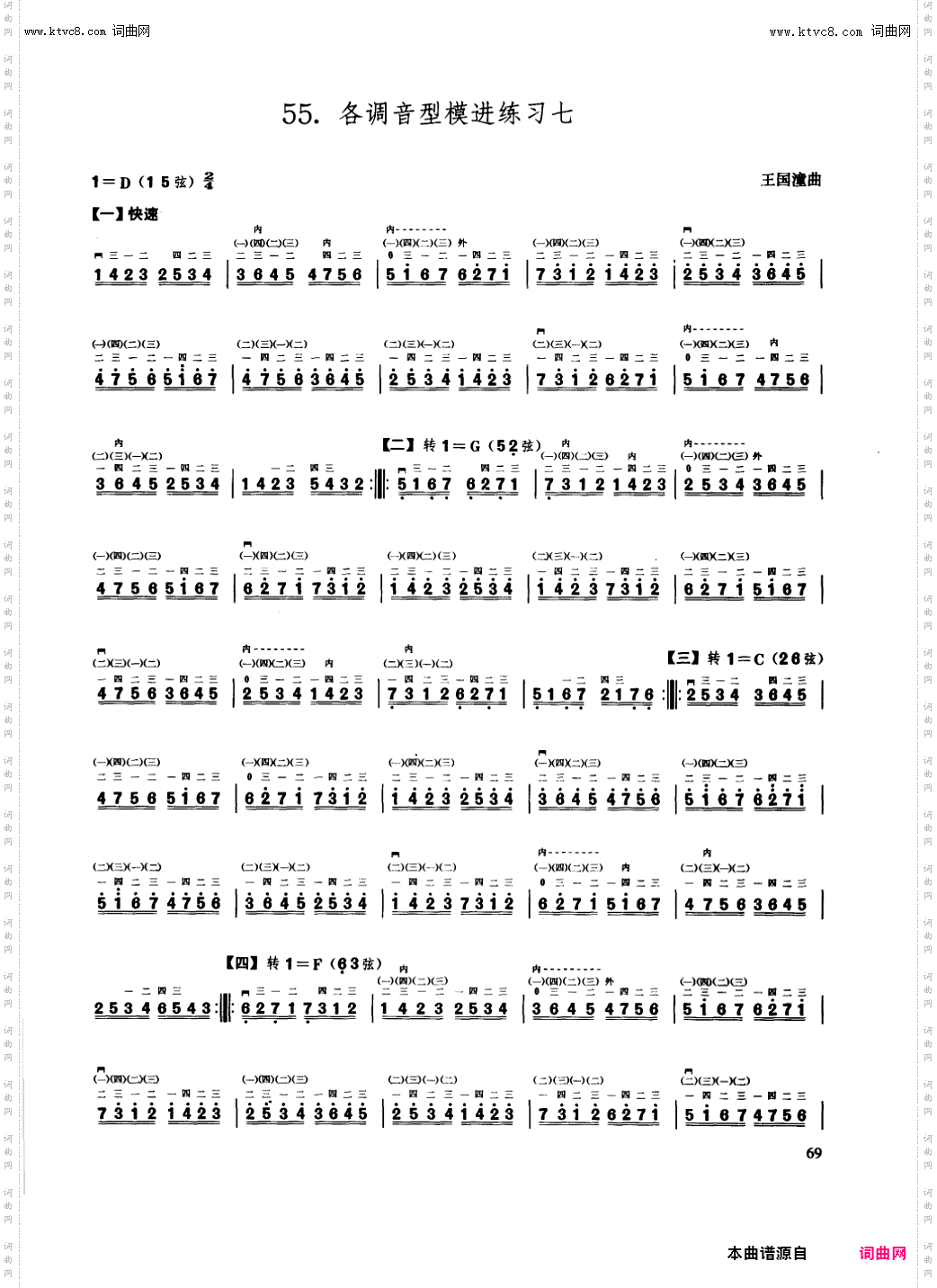 二胡练习_第55课/各调音型模进练习七