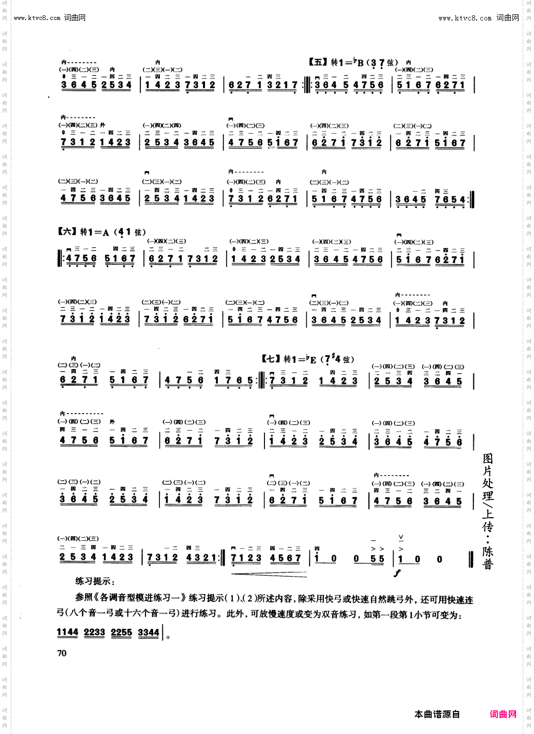 二胡练习_第55课/各调音型模进练习七