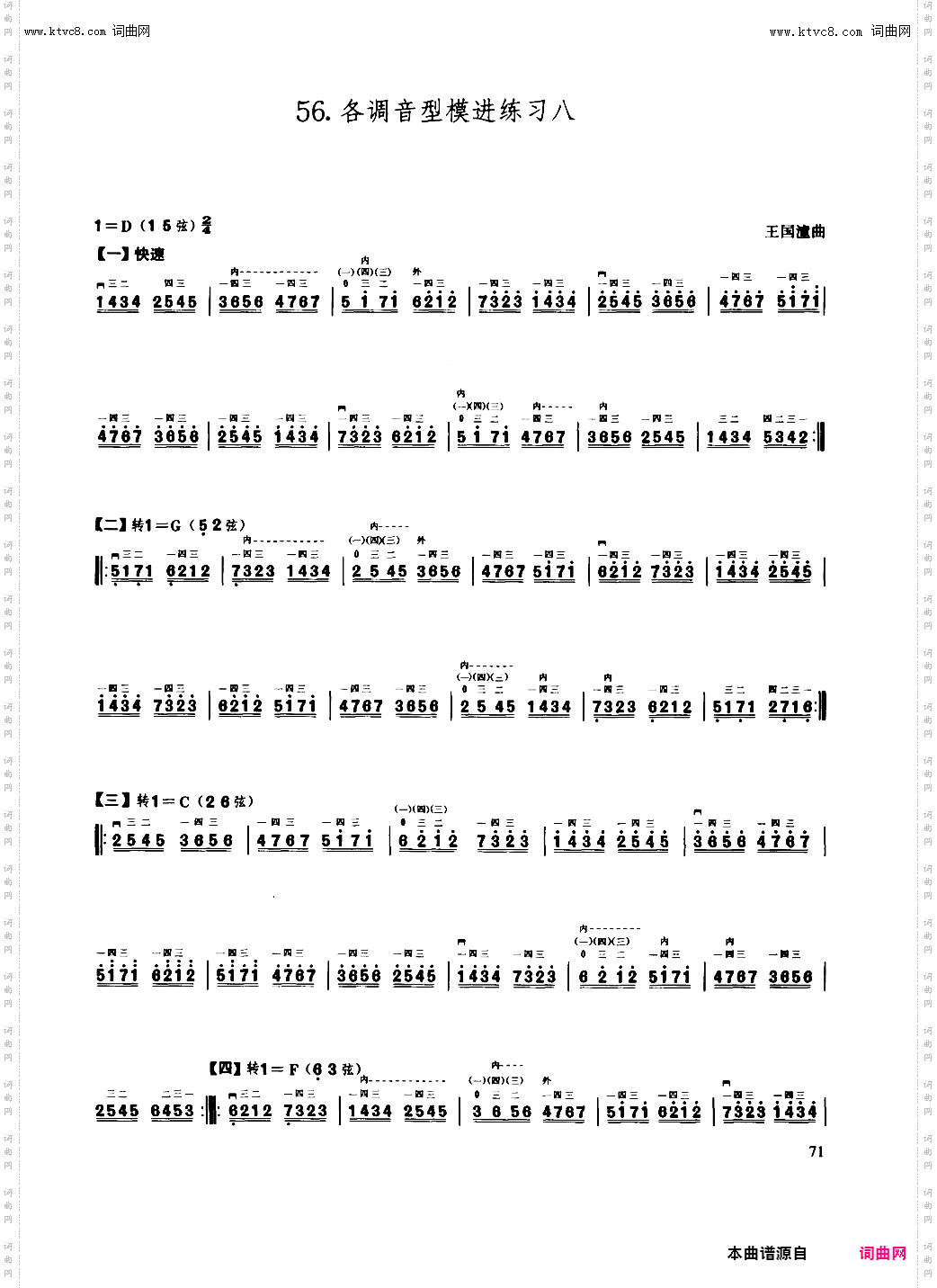 二胡练习_第56课/各调音型模进练习八
