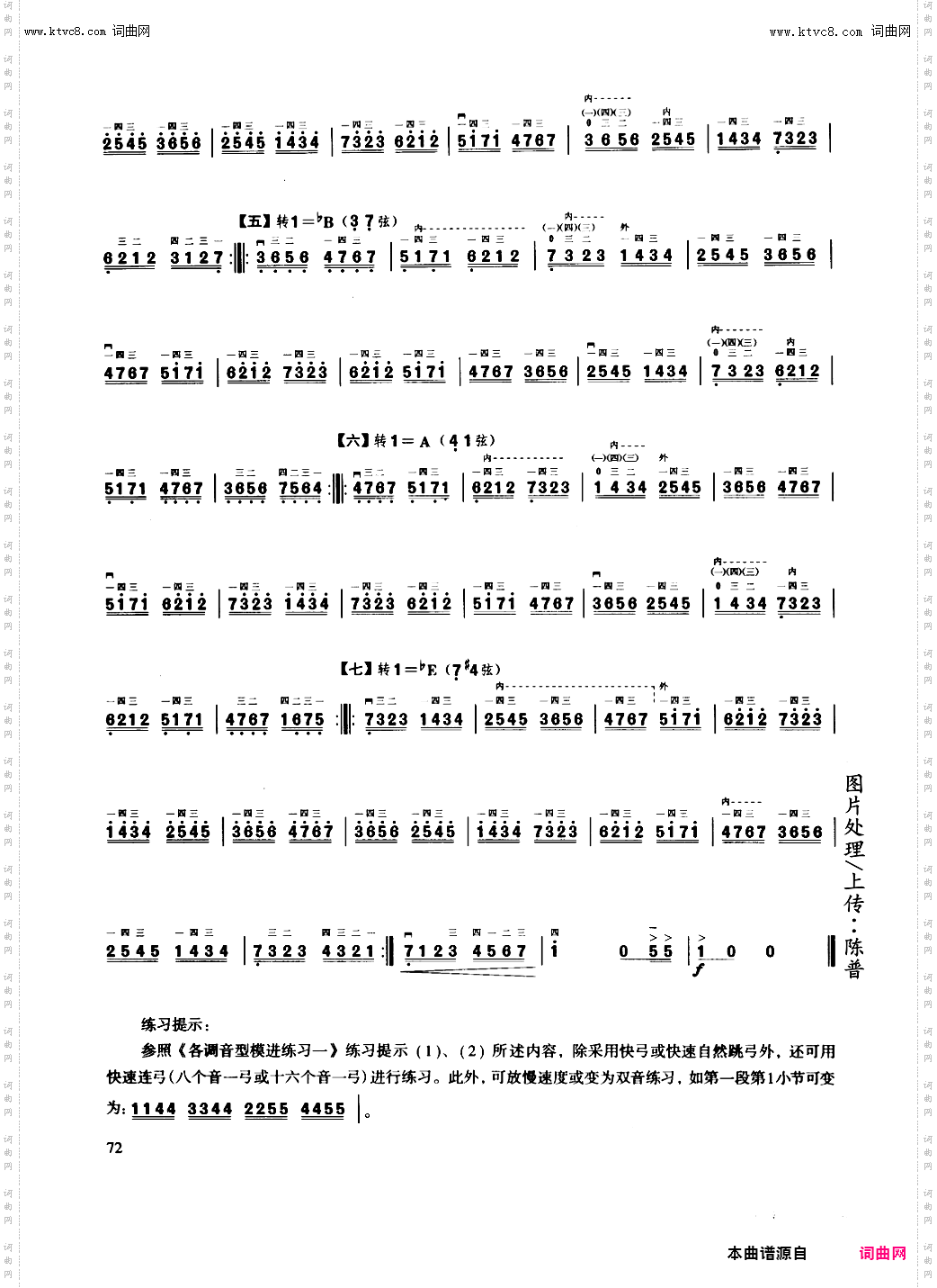 二胡练习_第56课/各调音型模进练习八