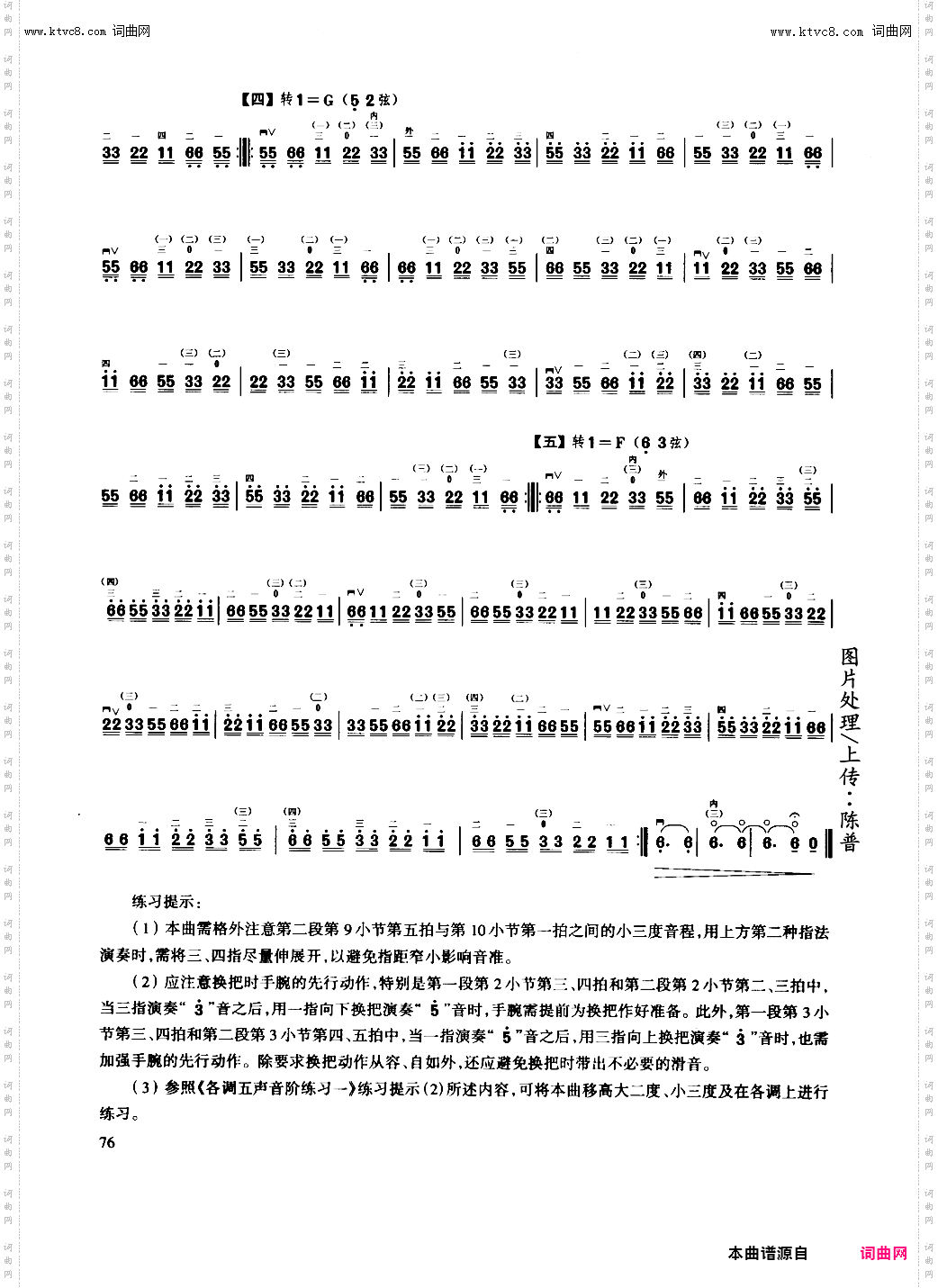 二胡练习_第58课/各调五声音阶模进练习二