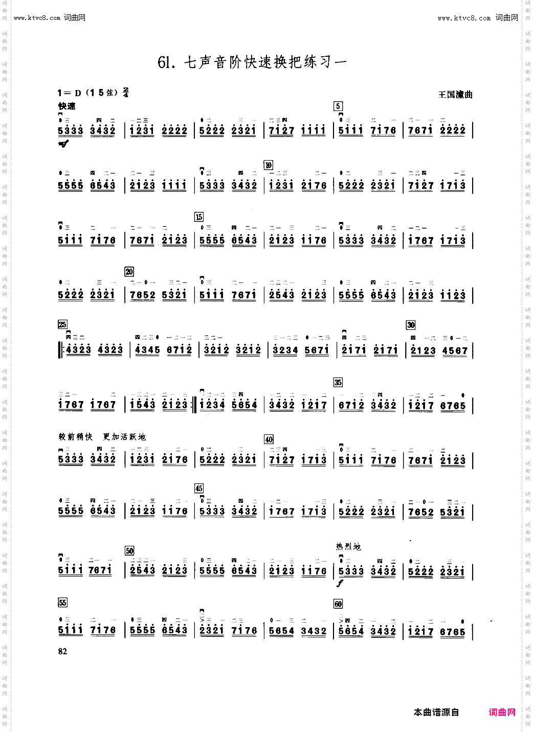 二胡练习_第61课/七声音阶快速换把练习一