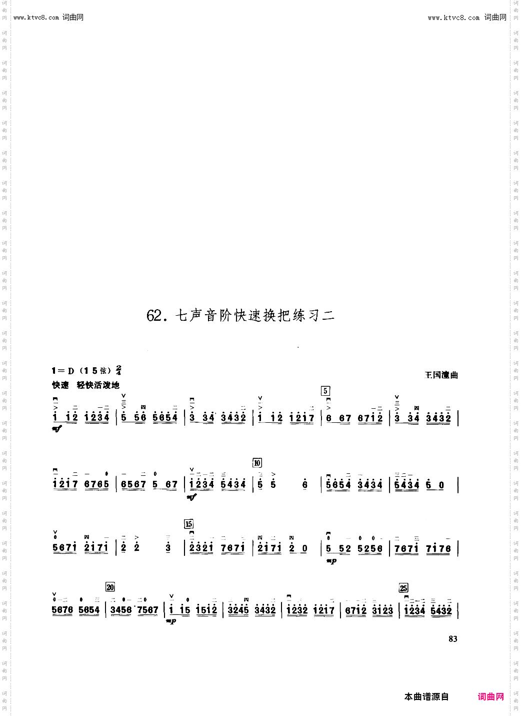 二胡练习_第62课/七声音阶快速换把练习二