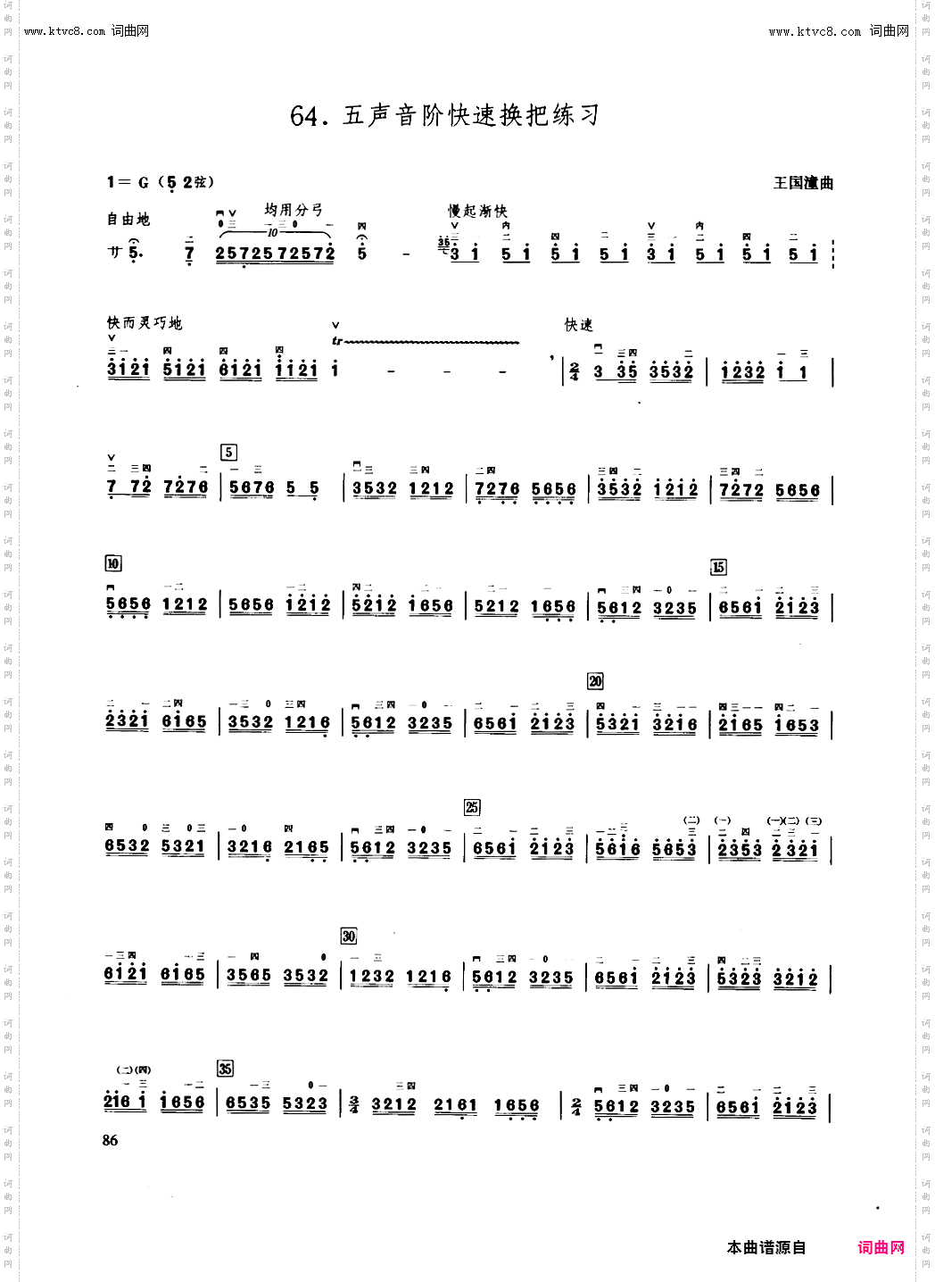 二胡练习_第64课/五声音阶快速换把练习