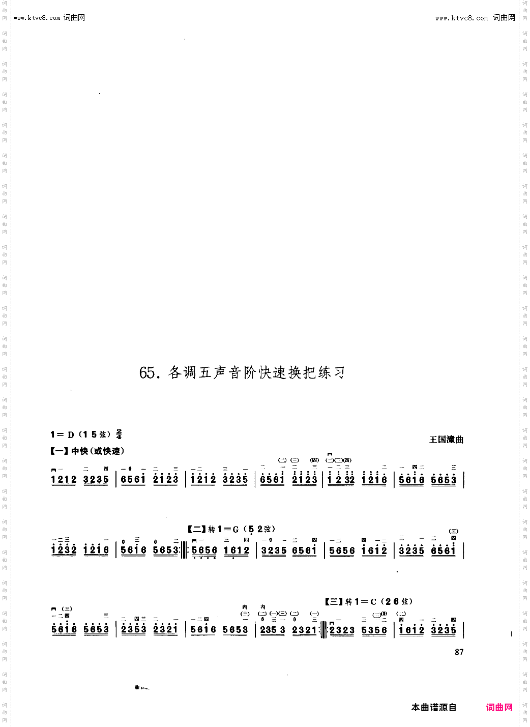 二胡练习_第65课/各调五声音阶快速换把练习