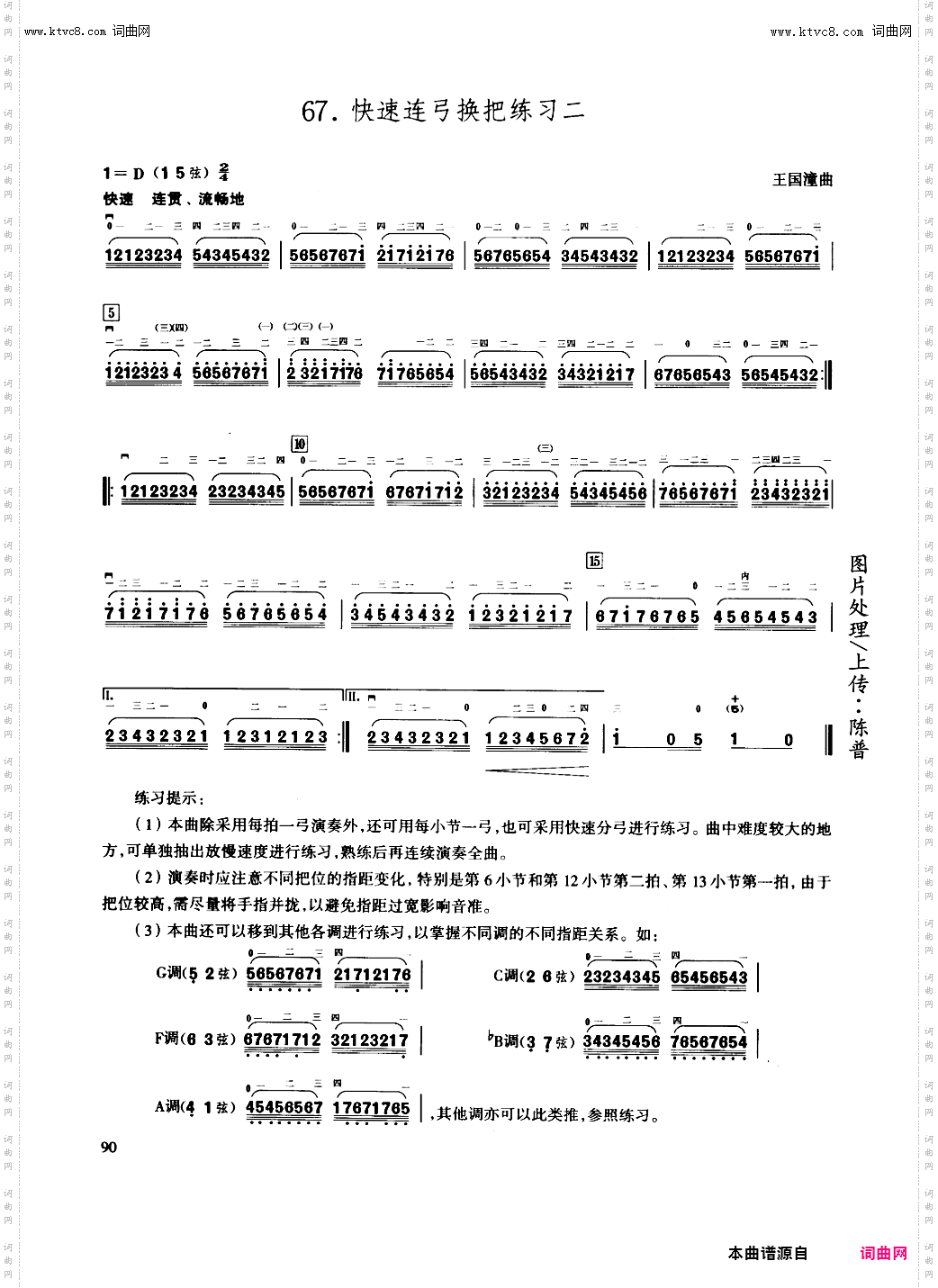 二胡练习_第67课/快速连弓换把练习二
