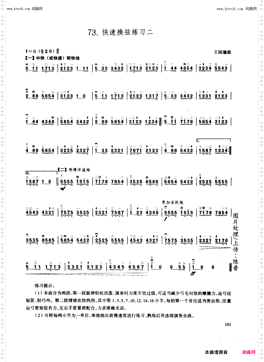 二胡练习_第73课快速换弦练习二