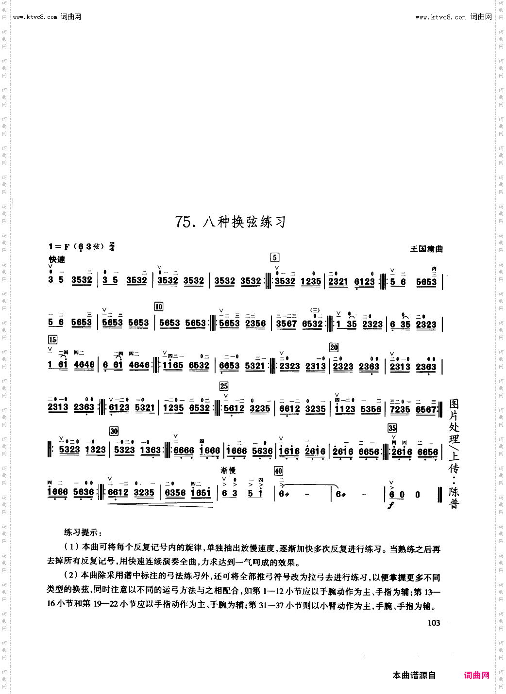 二胡练习_第75课八种换弦练习