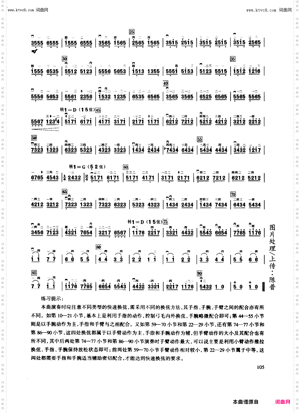 二胡练习_第77课快速换弦与指距练习