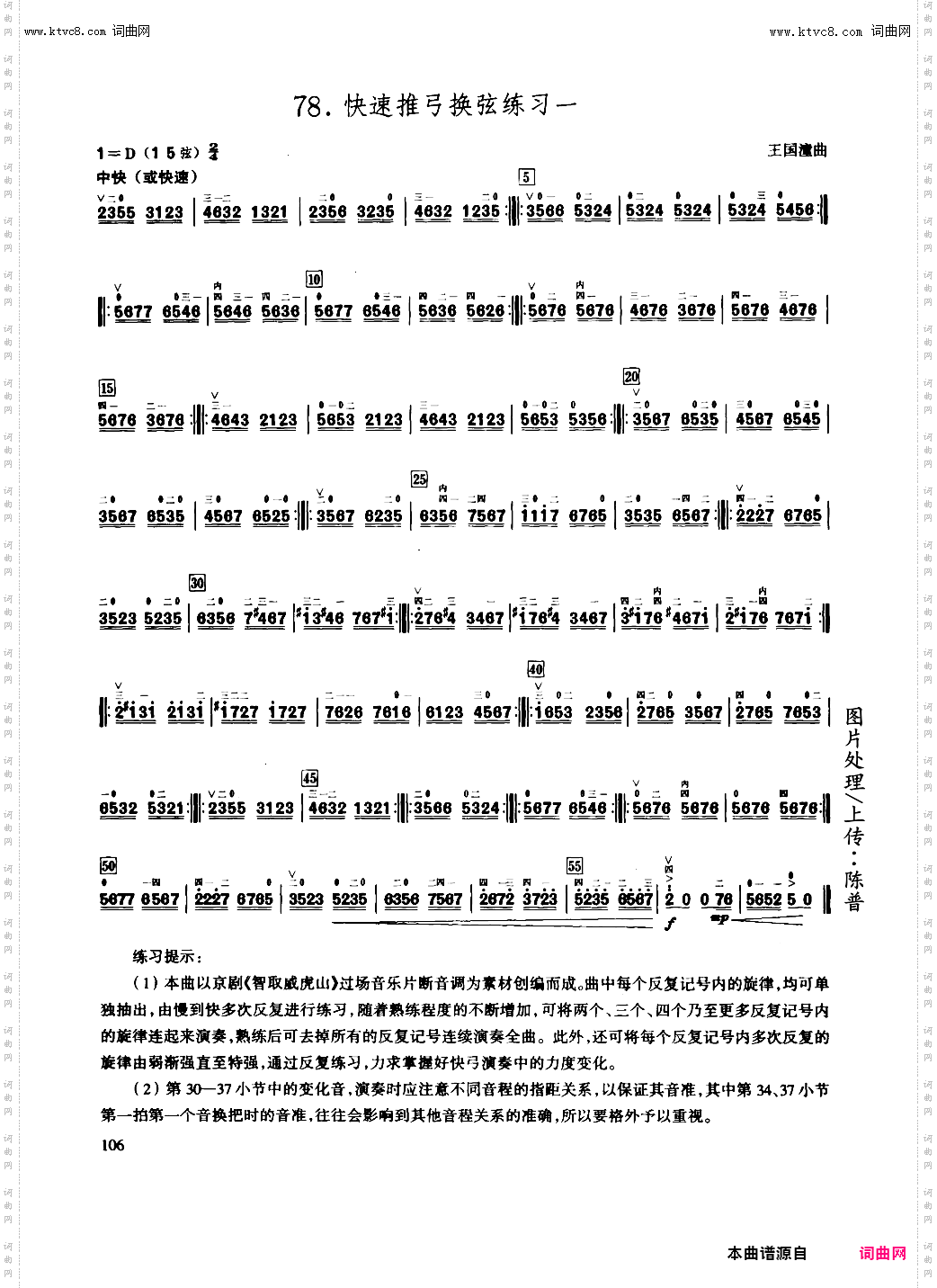 二胡练习_第78课快速推弓换弦练习一