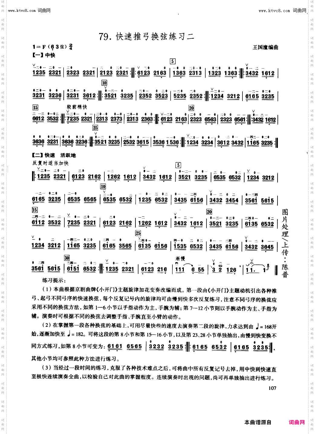 二胡练习_第79课快速推弓换弦练习二