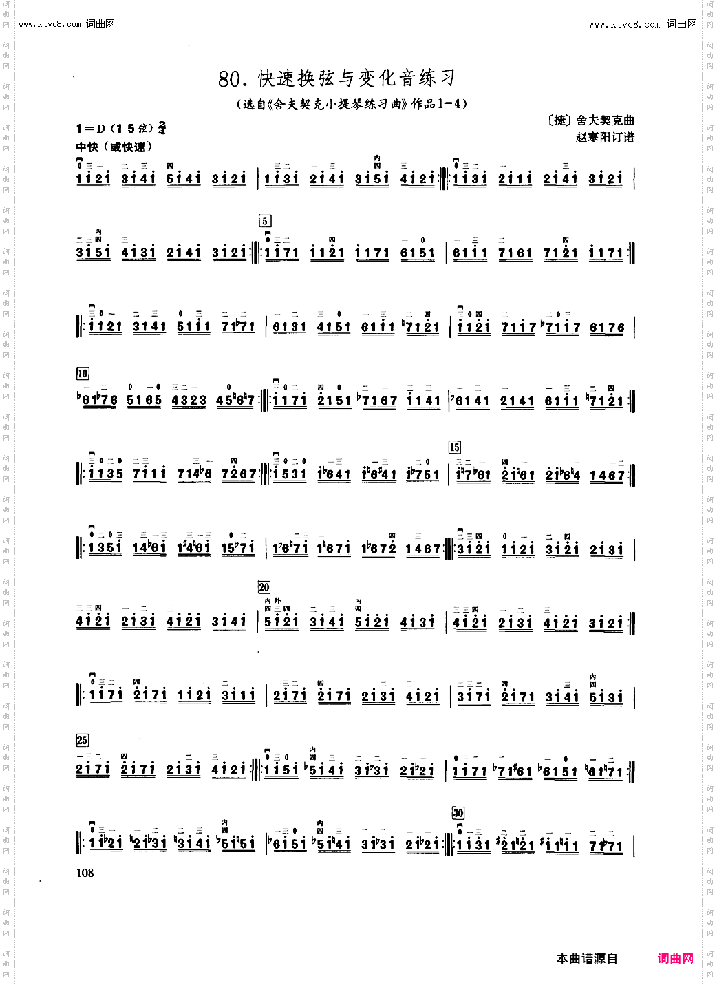 二胡练习_第80课快速换弦与变化音练习