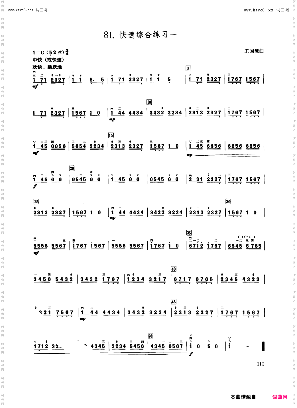 二胡练习_第81课快速综合练习一