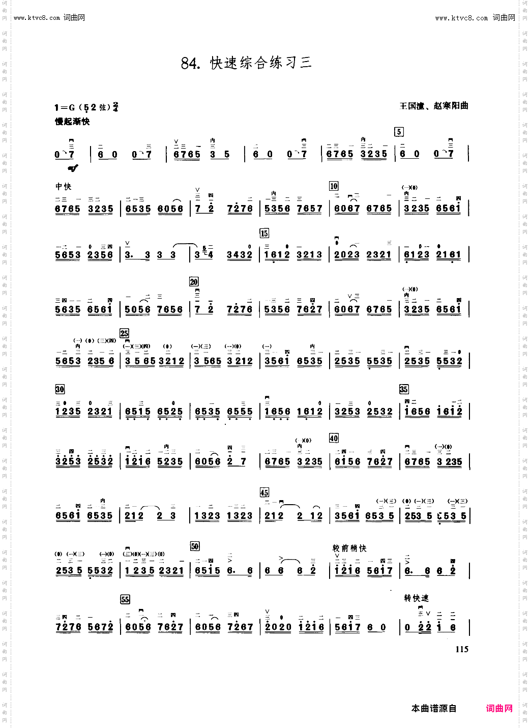 二胡练习_第84课快速综合练习三