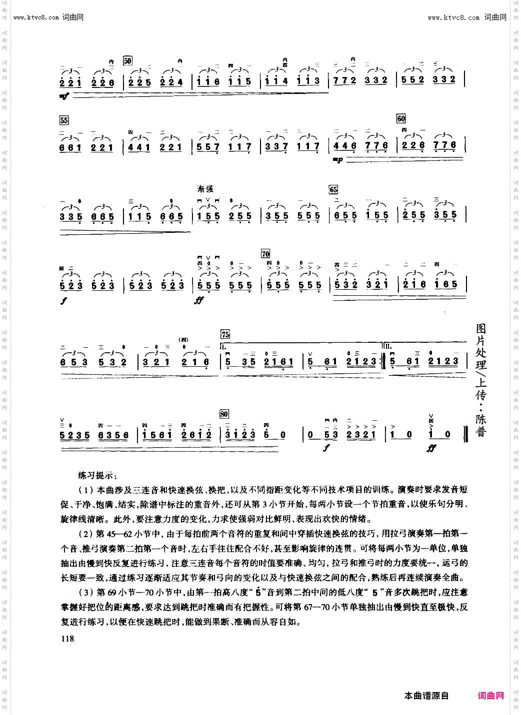 二胡练习_第85课三连音综合练习
