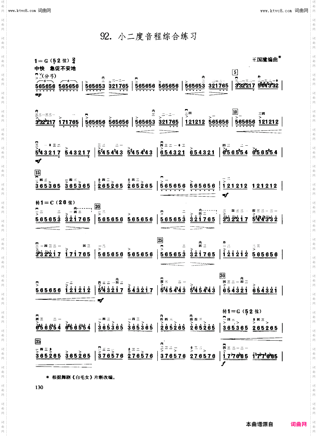 二胡练习_第92课/小二度音程综合练习