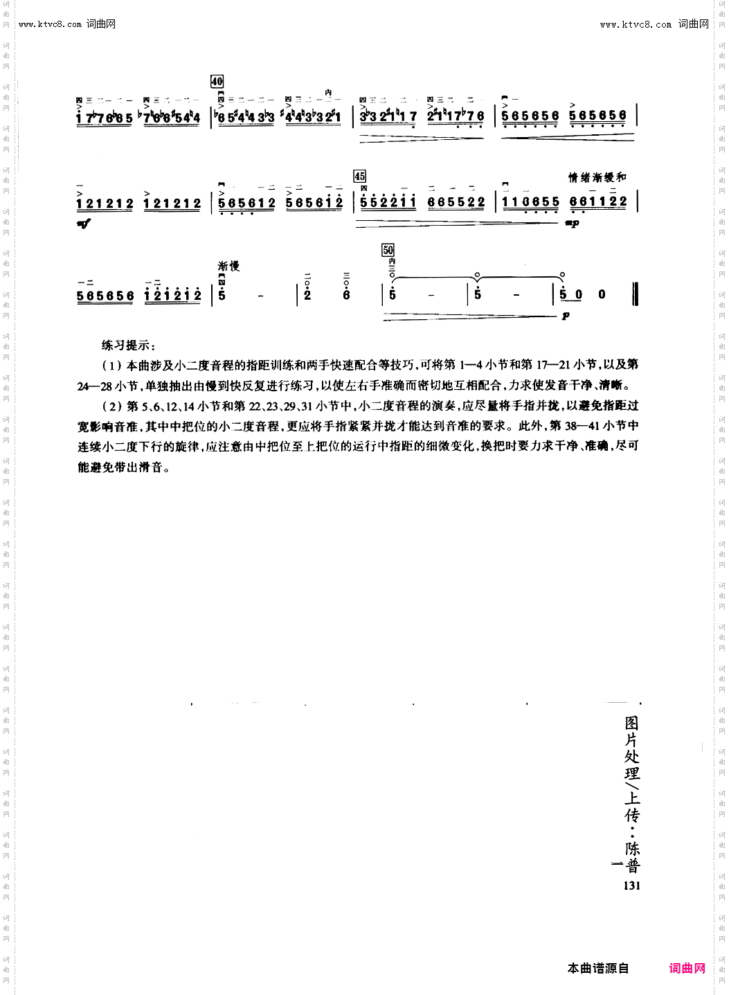 二胡练习_第92课/小二度音程综合练习