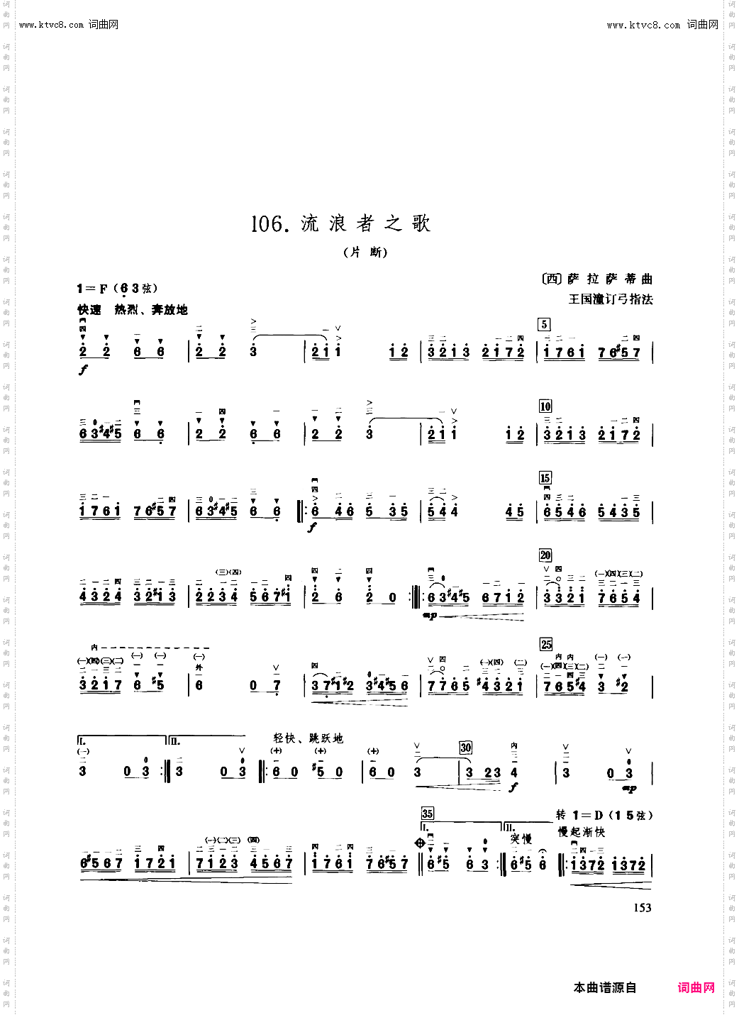 二胡练习_第106课/流浪者之歌