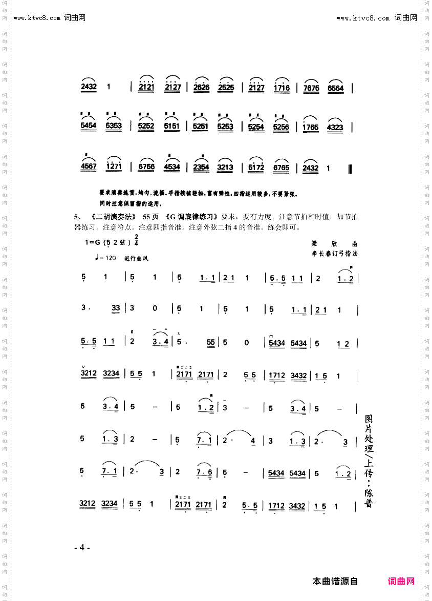二胡练习_第4页/G调旋侓续小指练习