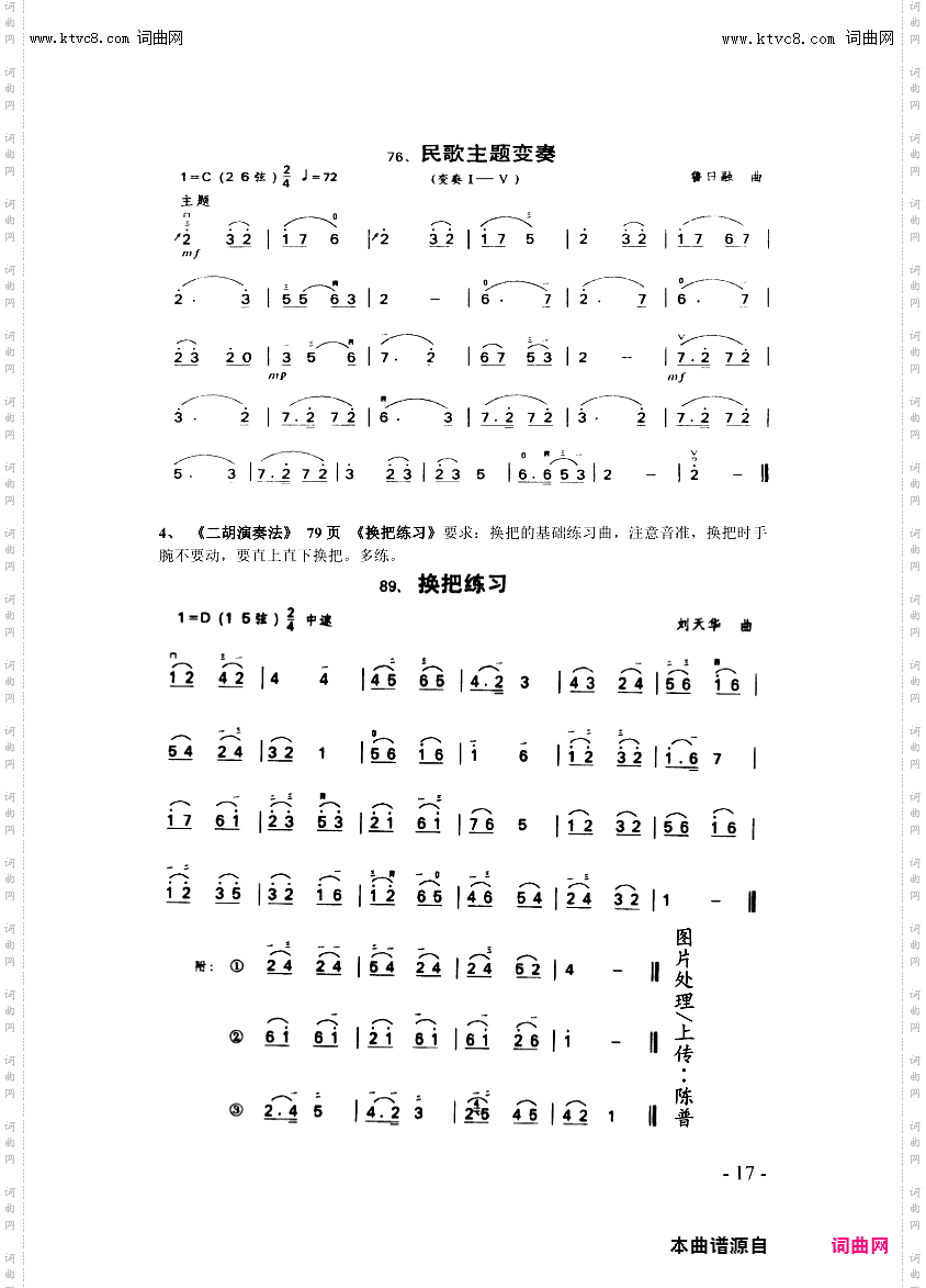 二胡练习_第17页/民歌变奏换把练习