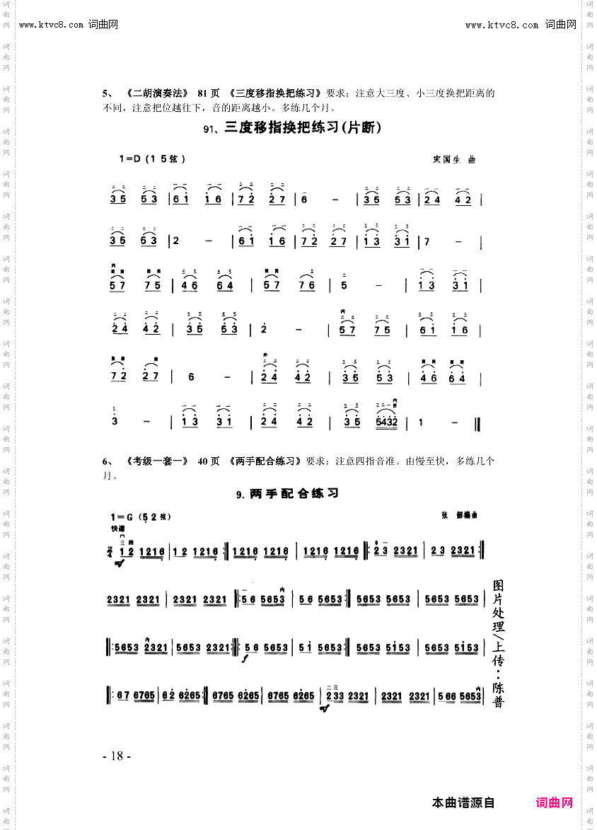 二胡练习_第18页/三度移指换把配合练习