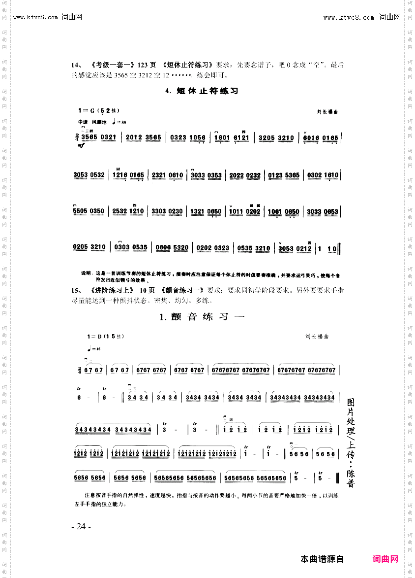 二胡练习_第24页/短休止符,颤音练习