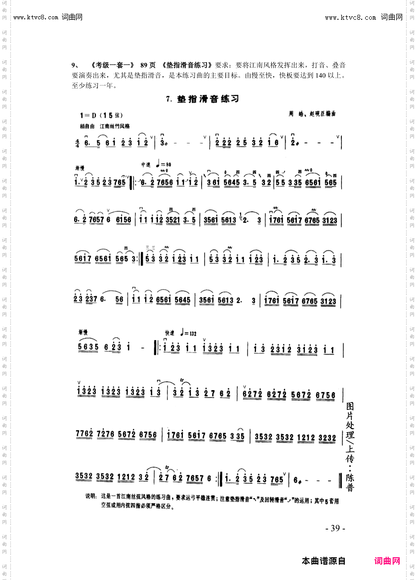 二胡练习_第39页/垫指滑音练习