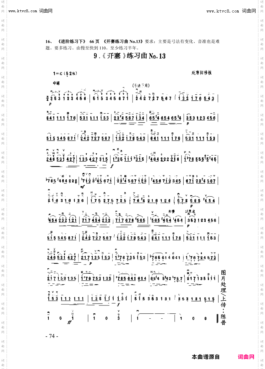 二胡练习_第74页/开赛练习曲