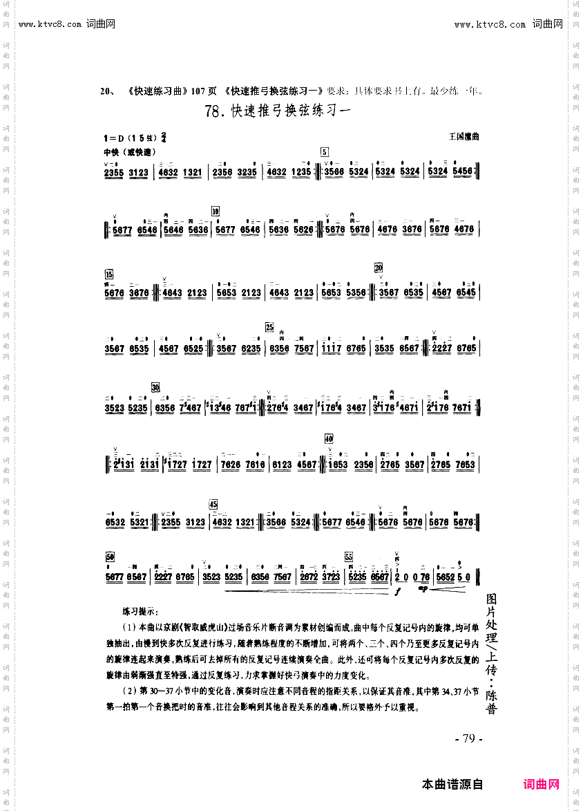 二胡练习_第79页/快速换弦推弓练习