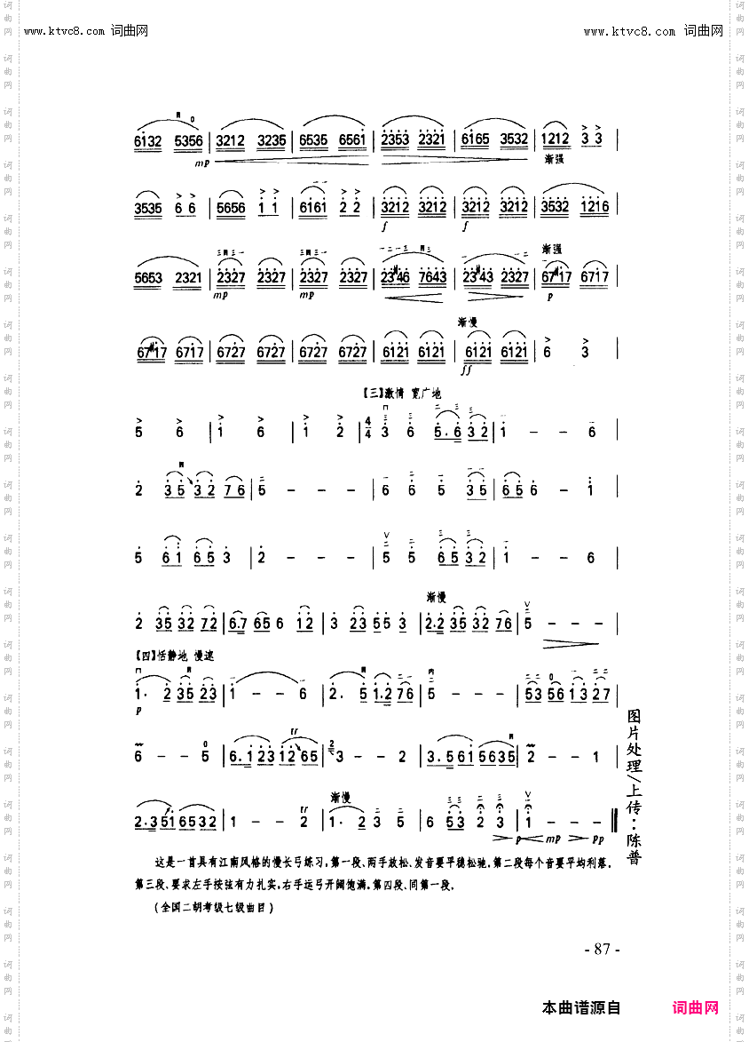 二胡练习_第87页/长弓练习续