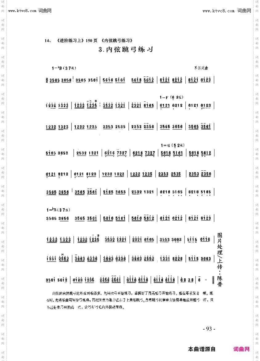 二胡练习_第93页/内弦抛弓练习