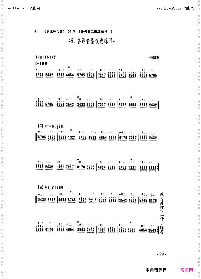 二胡练习_第99页/各种音型模进练习