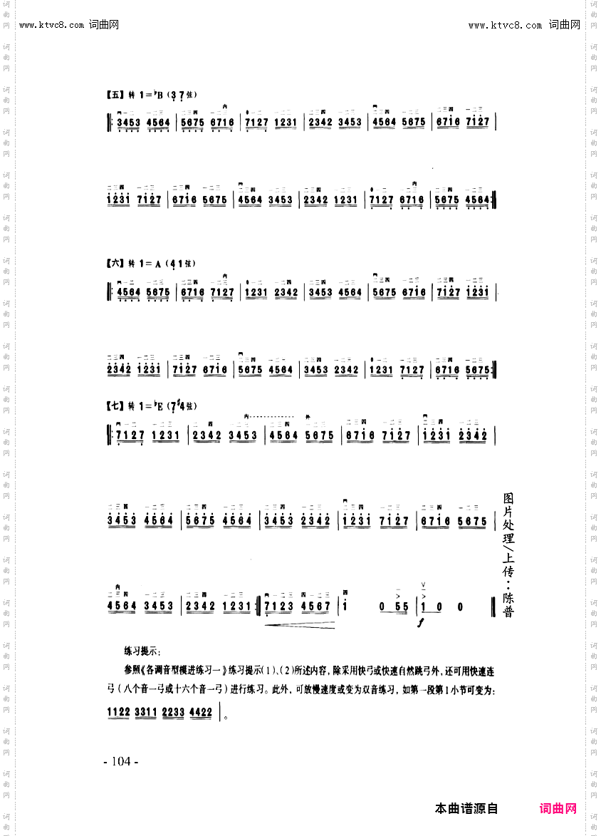 二胡练习_第104页/各调音型模进练习续