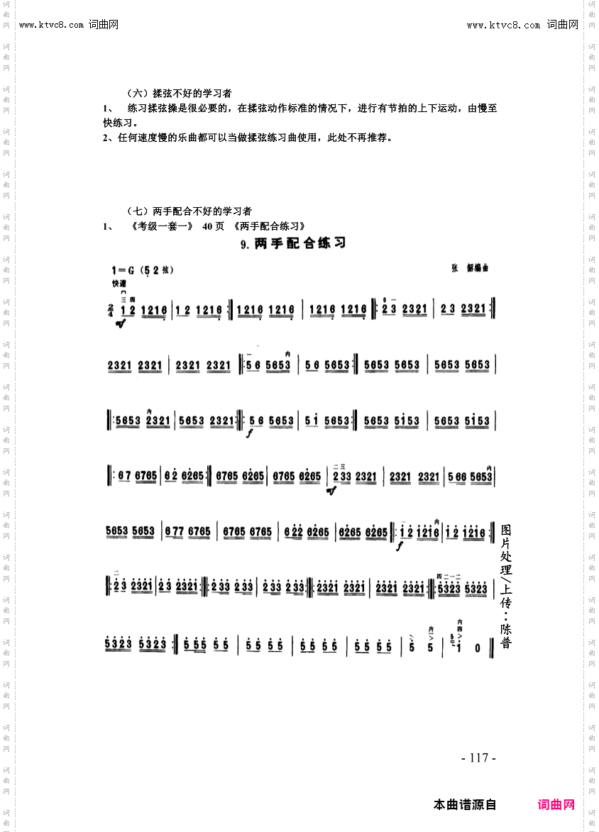 二胡练习_第117页/两手配合练习