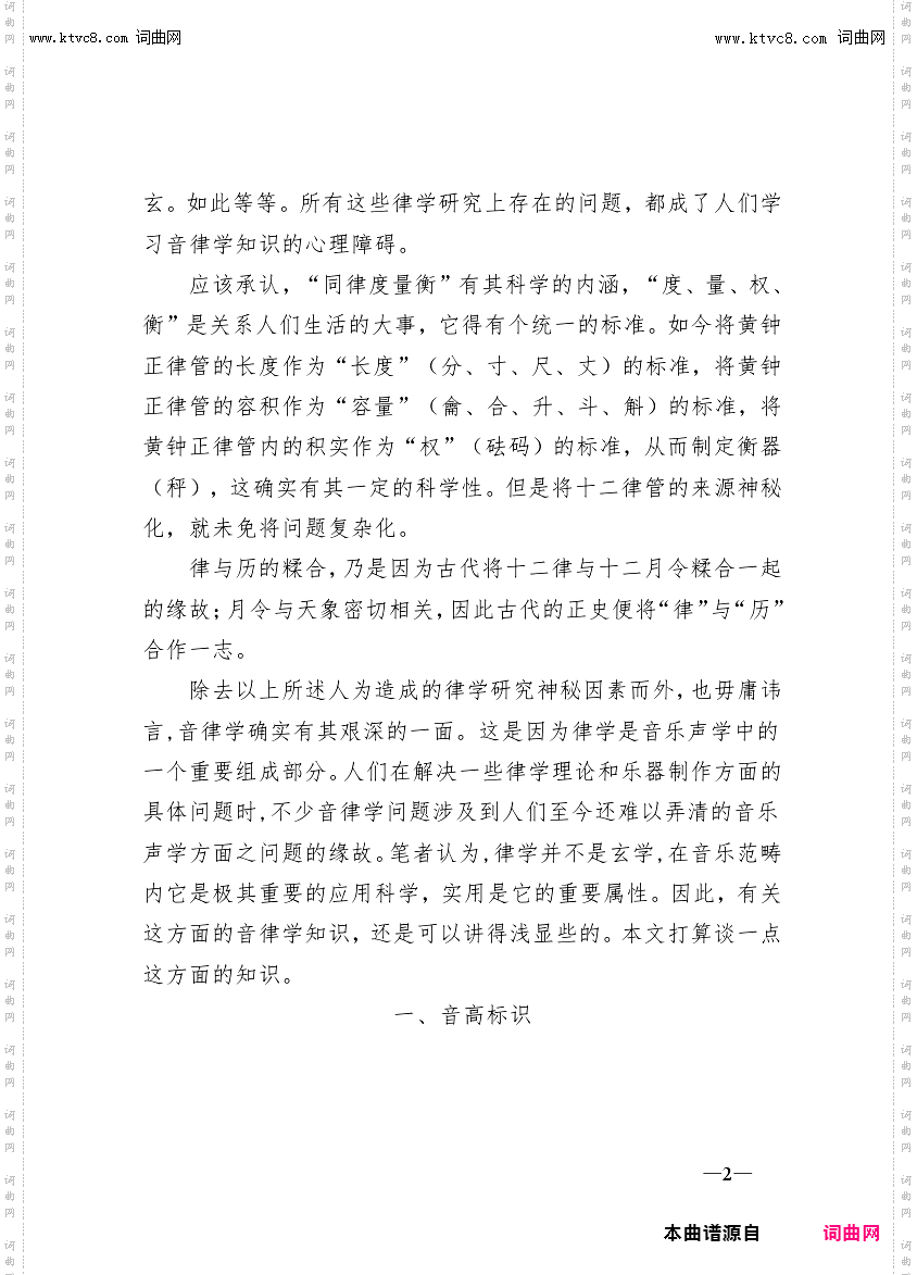 其他曲谱_音高与音侓第2页