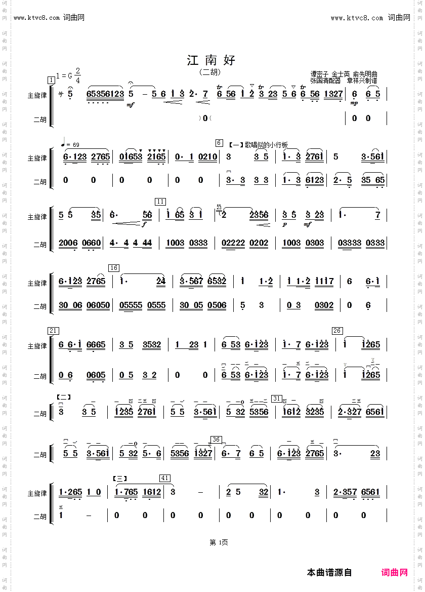 江南好_二胡分谱