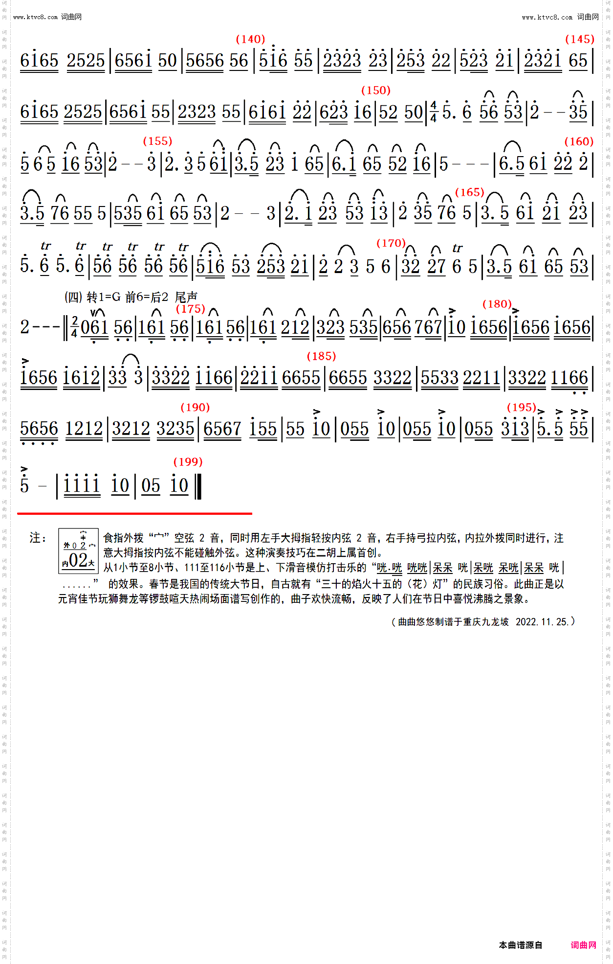 龙狮舞元宵_二胡曲