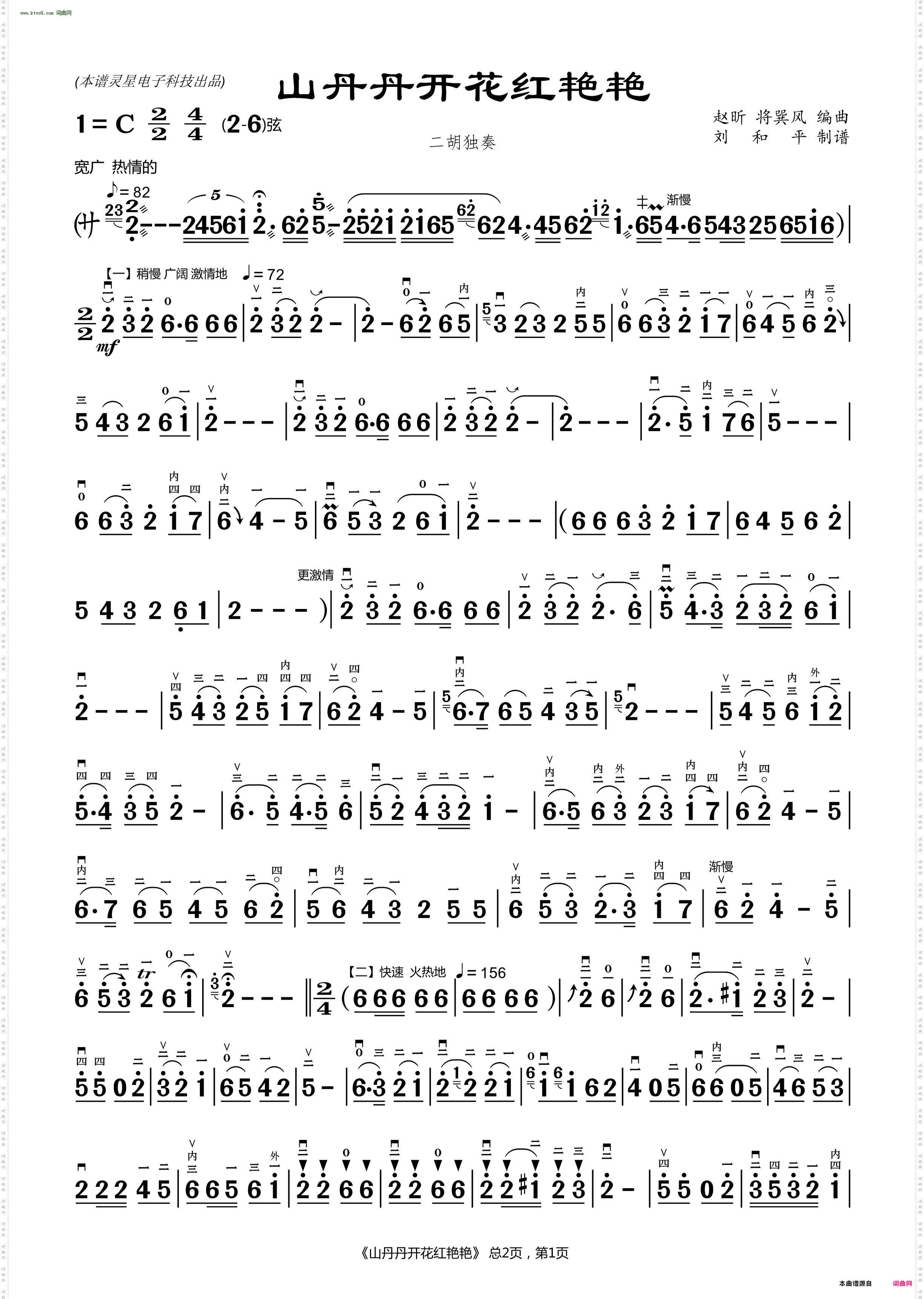 山丹丹开花红艳艳_二胡曲谱