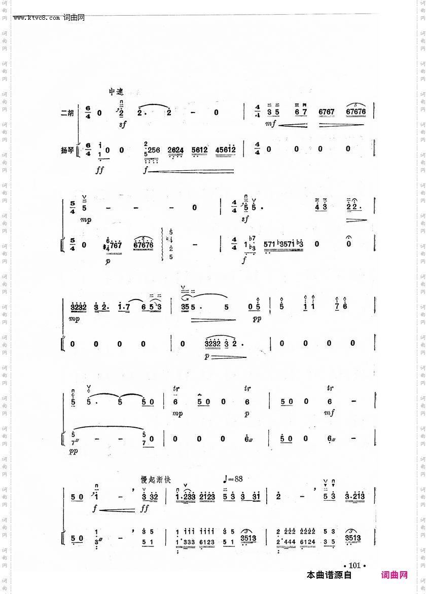 其他曲谱_第七集/101页，听松