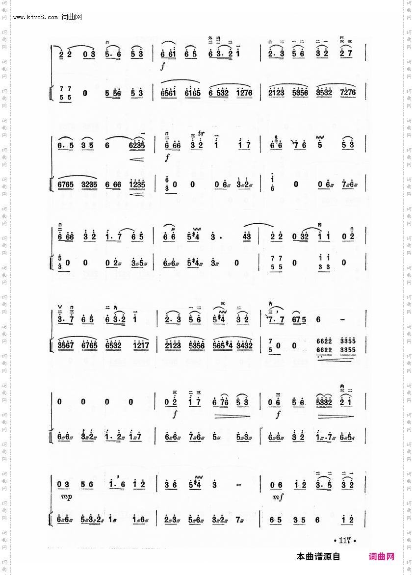 其他曲谱_第七集/117页，蓝花花叙事曲