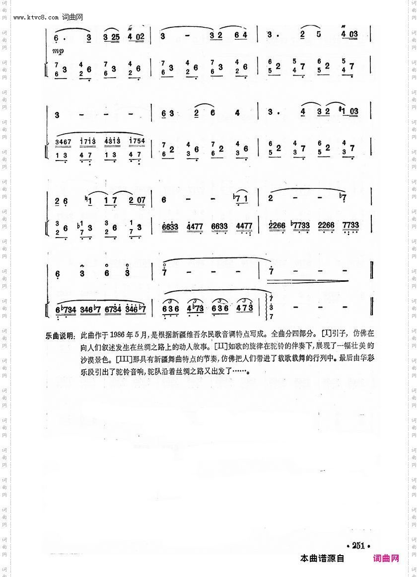 丝路随想_二胡独奏曲