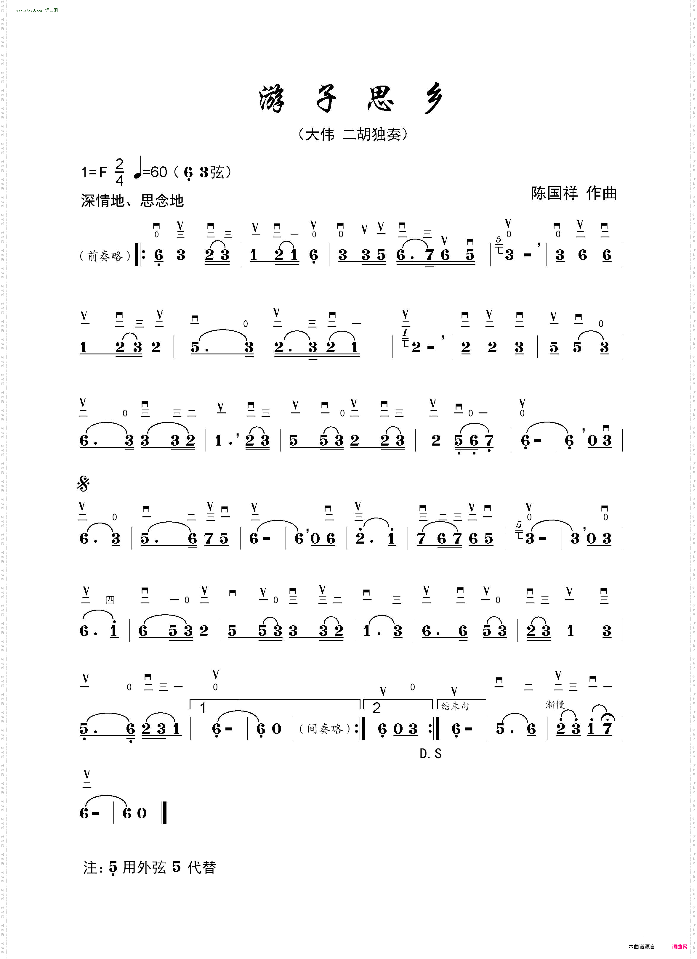 游子思乡_二胡独奏